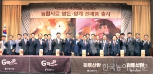 농협사료 양돈·양계 신제품 사료, 농가소득 증대 초점