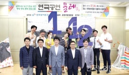 농어촌공사강원·강원경찰청, 동네방네 문화 프로그램