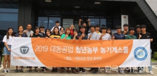 1차 대동 농기계 스쿨 성료…트랙터 엔진·정비 등 배워 100% 활용