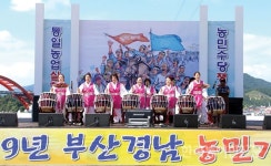 사천서 부산경남농민가족한마당