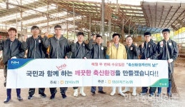 임실치즈농협, ‘축산환경개선의 날’