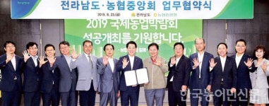 “농축산물 판로 확대·유통 협력” 전남도-농협중앙회 업무협약
