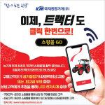 국제종합기계, 온라인 쇼핑몰 오픈