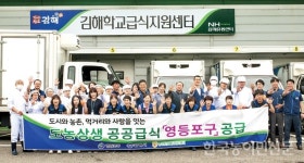 농협김해유통, 서울 도농상생 공공급식 지원센터 선정