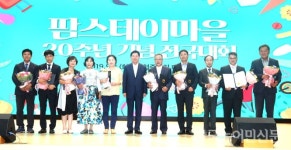 팜스테이마을 20주년…지속가능한 농촌관광 자리매김