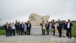 평창 육백마지기에 잡초공적비 제막식