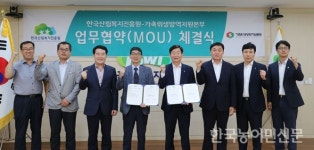 “방역현장 트라우마 치유 프로그램 추진” 방역본부-산림복지진흥원 협약