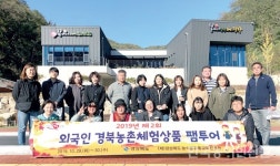 아름여행사경북지점 | 경북도, 인바운드 여행사 초청 팸투어