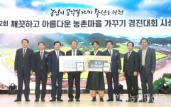 농촌마을 가꾸기 경진대회 ‘원구1리·쌍정마을’ 대상