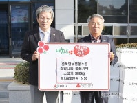 전북한우협동조합 이웃돕기 한우 기탁