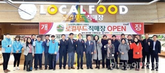 하나로마트 김해점 로컬푸드직매장 개점
