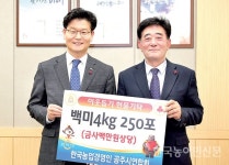 한농연공주시, 고맛나루 쌀 250포 기탁