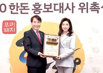 한돈홍보대사에 가수 송가인 씨