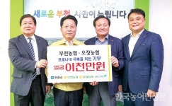 부천·오정농협, 2000만원 기탁