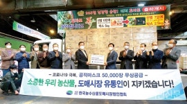 도매시장 유통인에 마스크 5만장 전달