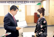 남부안농협 조합원 자녀 장학금 지원