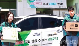 로컬푸드 근거리 배송 서비스 시범운영
