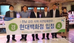 강진완도축협, ‘자연방목 한우’ 현대백화점 입점