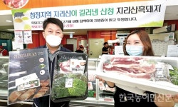 “산청흑돼지, 미나리·쌈채소랑 같이 먹자”