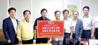 상주축협, 코로나19 전담병원에 위기극복 사랑의 축산물 전달