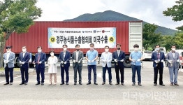 7개 경주 농식품 기업, 미국 첫 수출 선적식