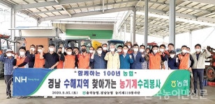경남농협, 합천 수해지역 농기계수리