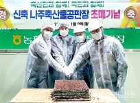 농협 나주축산물공판장 본격 가동