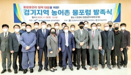 한국농어촌공사 경기지역본부 ‘2020 농어촌 물포럼 발족’