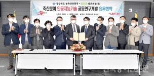경북도-라온피플, 인공지능 축산기술 공동개발 협약