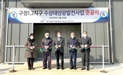 무안군 일로읍 구정리에 수상태양광 발전소 준공
