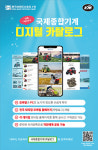 국제종합기계, 대리점별 디지털 카탈로그 오픈