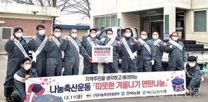 전북농협-익산군산축협, 연탄 6330장 후원