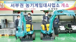 함양군, 서부권 농기계 임대사업소 개소