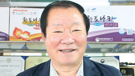 안전성과 해외인증으로 수출에 날개를 달다 <8> 황토랑양파즙영농조합법인
