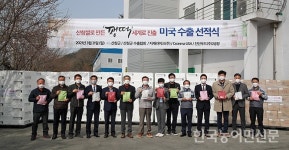산청쌀로 만든 ‘팽떡’ 미국 간다