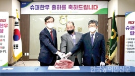 생체중 1265㎏…제주 서귀포 삼성한우농장 ‘슈퍼한우’ 탄생 축하