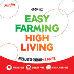 ‘이지 파밍, 하이 리빙’…선진, 사료 캐치프레이즈 선보여
