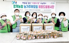 전북 장계농협 사랑의 빵 나눔