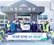 농협경제 축산컨설팅부, 홍천 풍경마을과 일손돕기 자매결연
