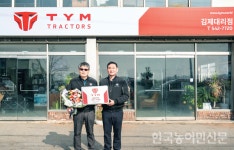 니드주몽(전북김제대리점) | [우수대리점 탐방/TYM 김제대리점] "농가 경영분석…여건에 맞는 농기계 추천 호응"
