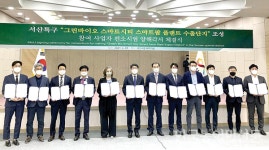 경농, 서산 그린바이오 스마트시티 참여