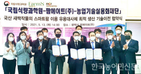 식량과학원-팜에이트, 새싹작물 건강기능성 물질 함량증진기술 이전 협약