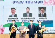 농협전북지역본부, 상호금융 대출 우수사무소 시상식