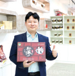 주목, 한국의 고부가가치 농식품  금산진생협동조합