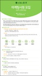 유기농업자재 생산업체 융전, 신입·경력사원 공채