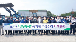 전북농협-선운산농협 농기계 수리봉사