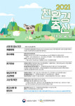 친환경축산 대상 8월 20일까지 접수
