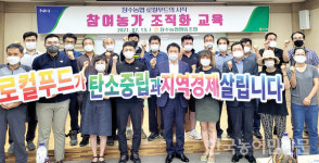 농협중앙회전북지역본부, 로컬푸드 농가 조직화 교육