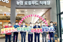 전북농협-정읍원예농협, 로컬푸드직매장 2호점 개장