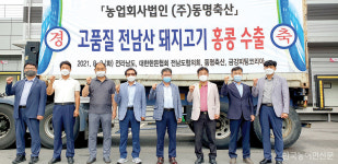 전남 돼지고기 홍콩행…동명축산, 7개 품목 5톤